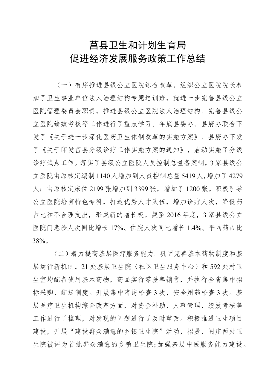 莒县2015年深化医改工作总结.docx_第1页