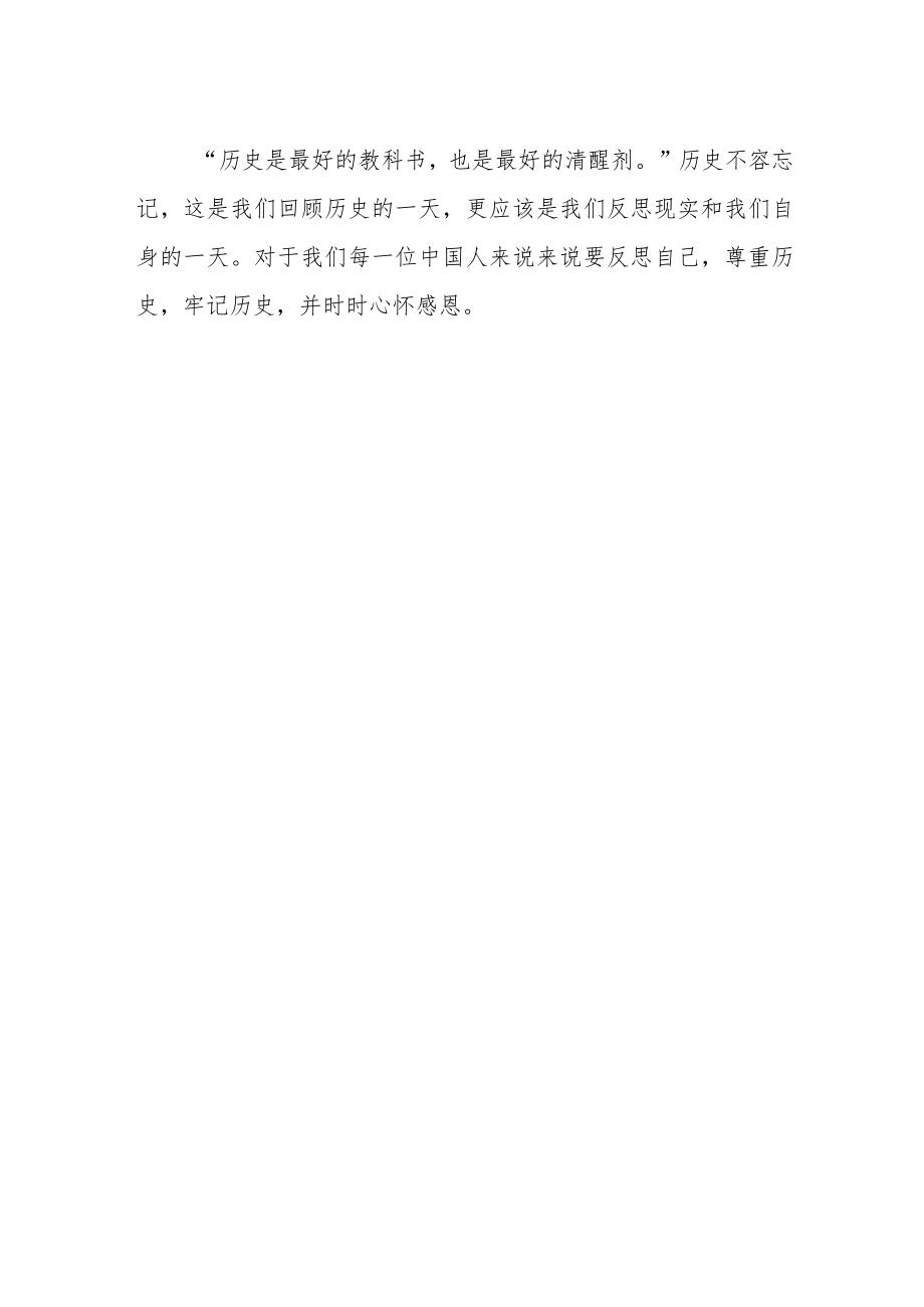 纪念抗战胜利暨反法西斯胜利77周年心得体会样本.docx_第2页