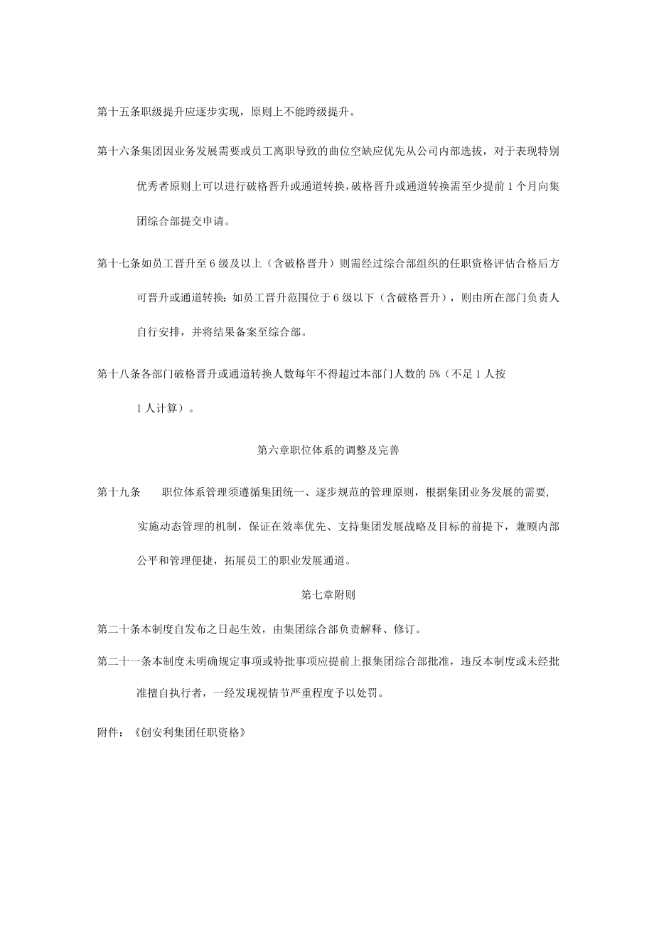 职位职级管理制度.docx_第3页