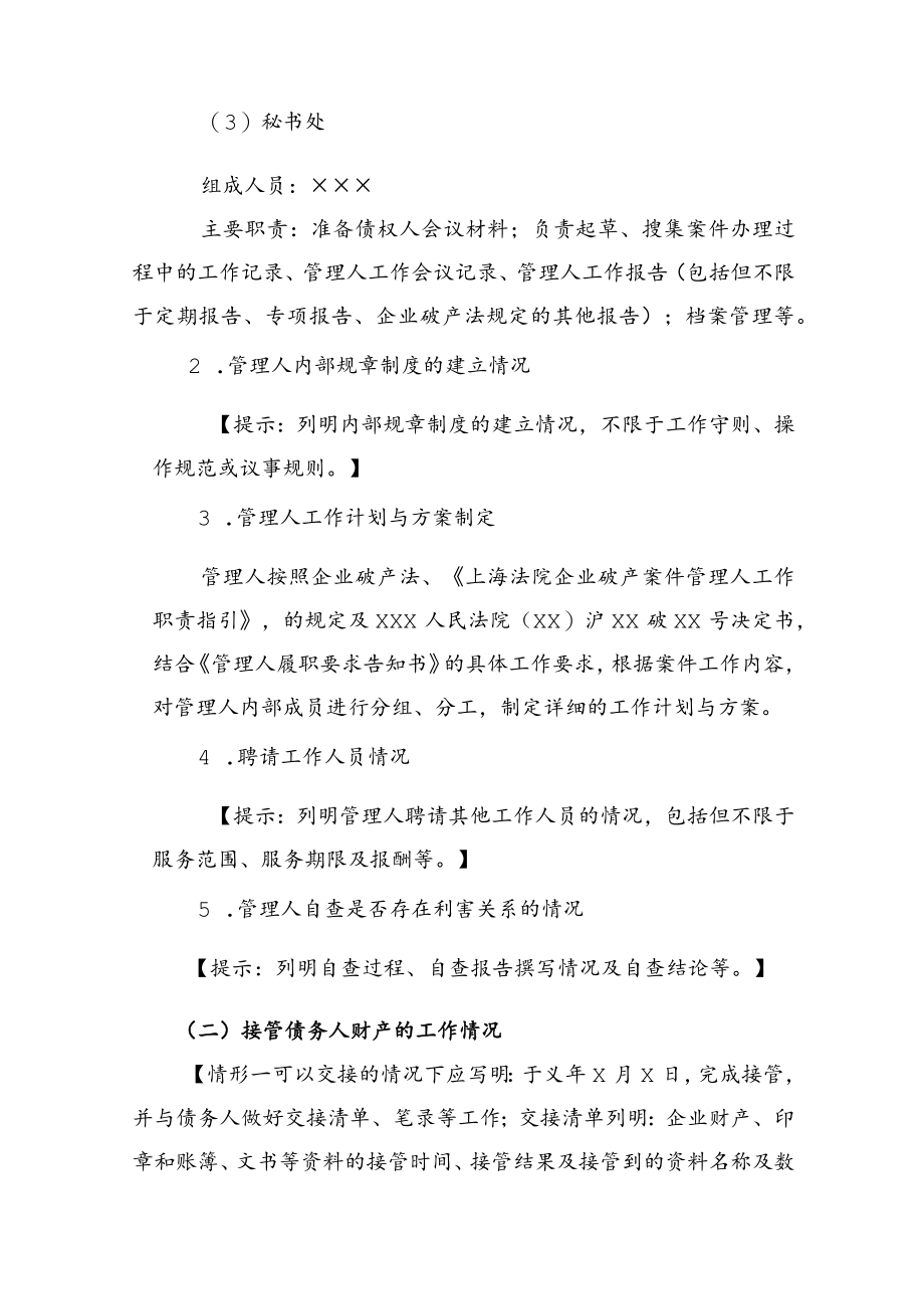 附件：管理人执行职务的工作报告（参考样式）.docx_第3页