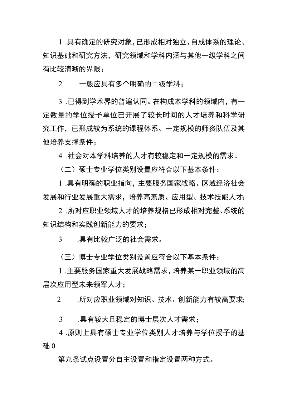 研究生教育学科专业目录管理办法.docx_第3页