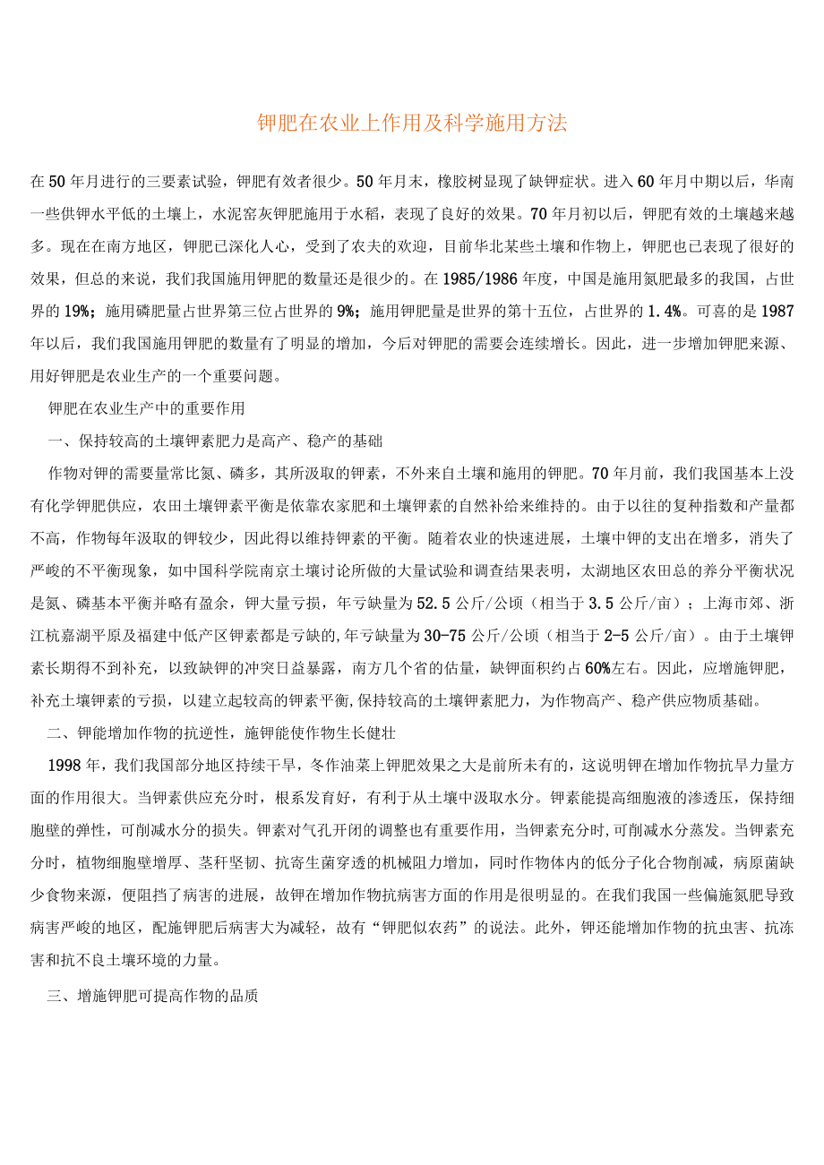 钾肥的作用.docx_第1页