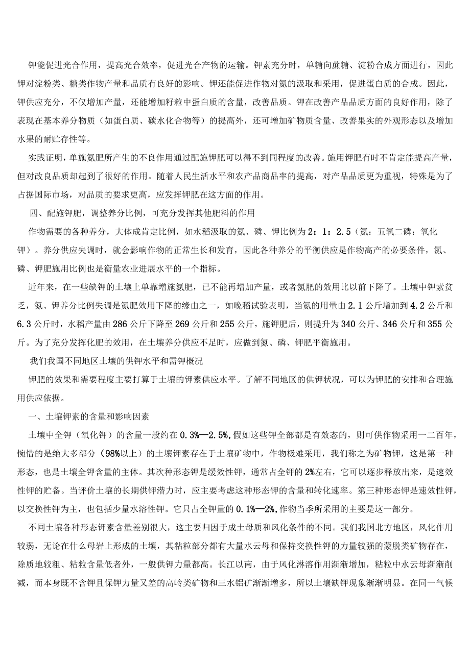 钾肥的作用.docx_第2页