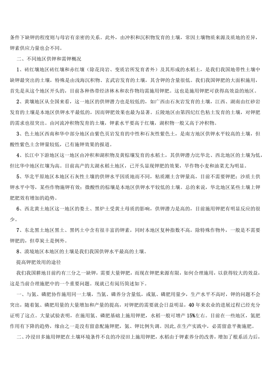 钾肥的作用.docx_第3页