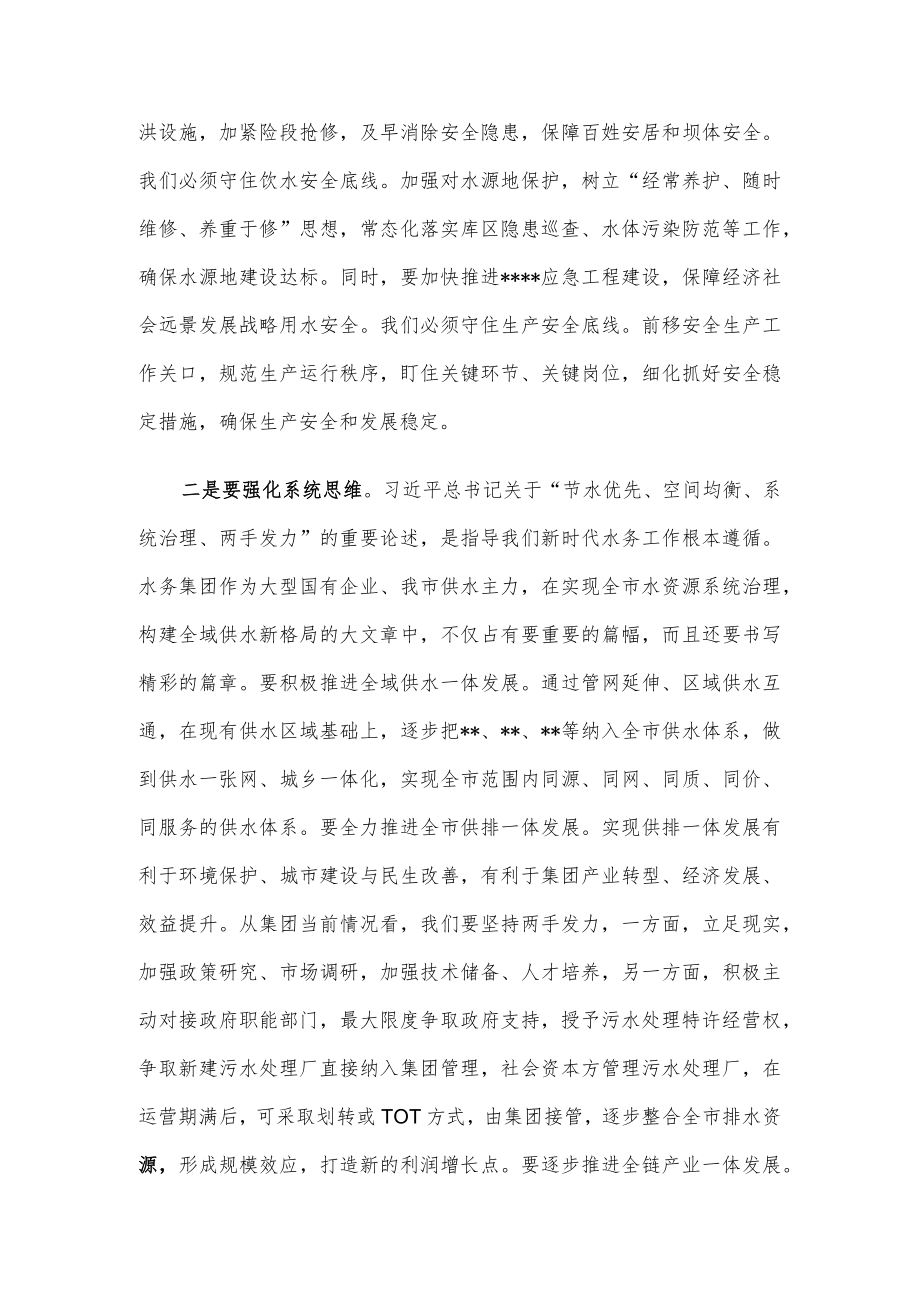 集团公司党委理论学习中心组研讨交流发言.docx_第2页