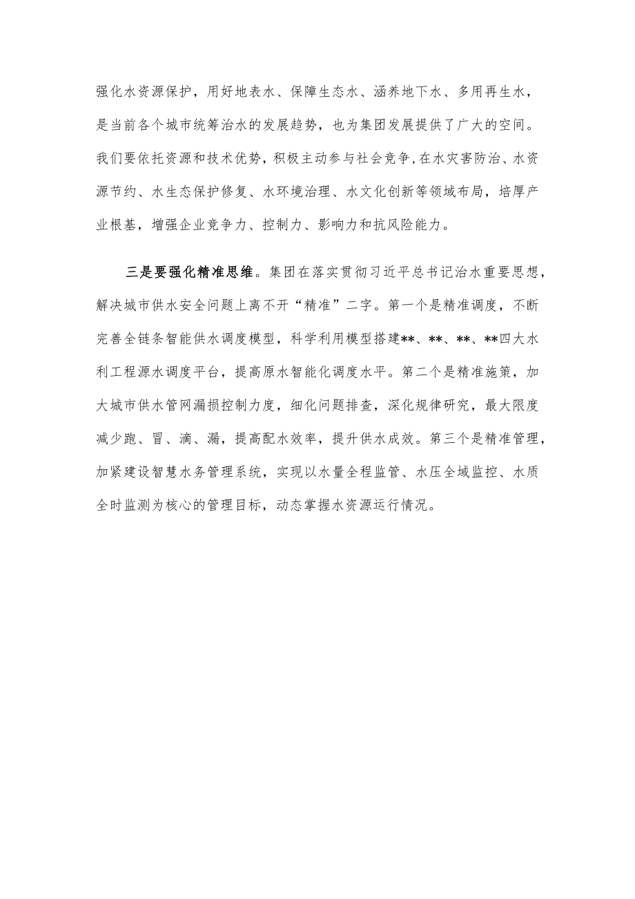 集团公司党委理论学习中心组研讨交流发言.docx_第3页