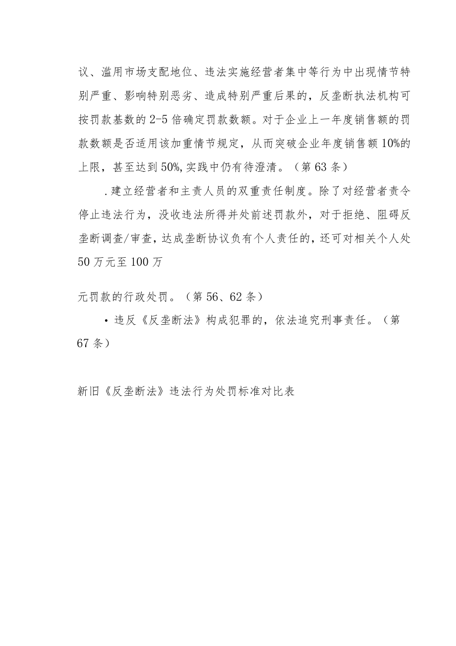 长风破浪会有时——《反垄断法（修正案）》会给企业合规带来哪些变化？.docx_第3页