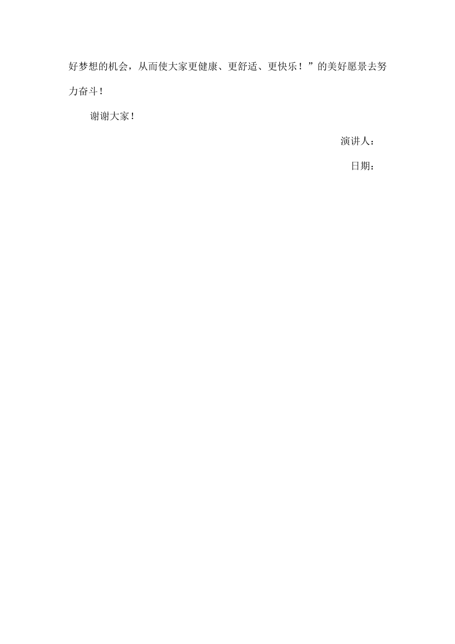 致敬忠诚,喜迎盛会（演讲稿）.docx_第3页