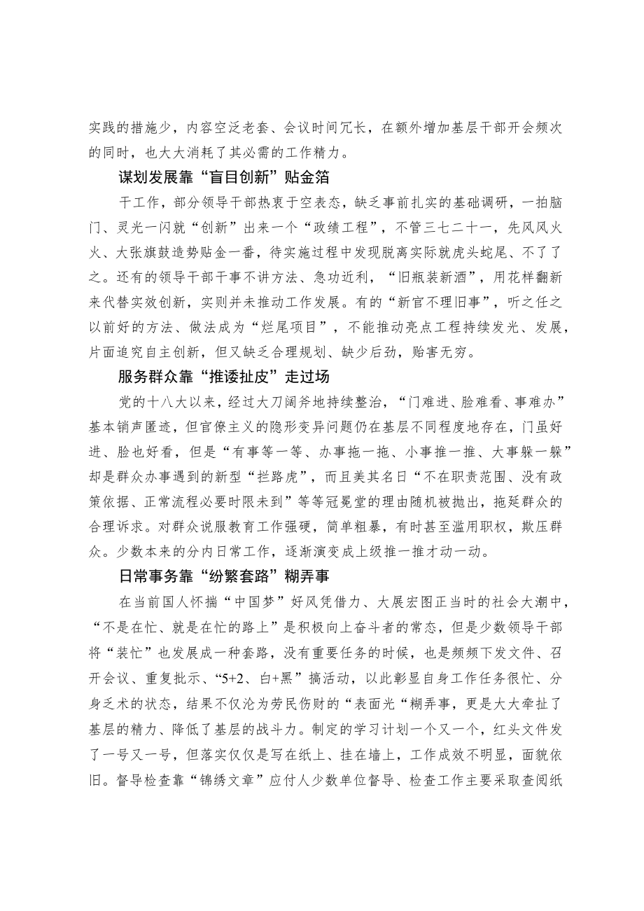 警惕形式主义和官僚主义的六种表现形式.docx_第2页