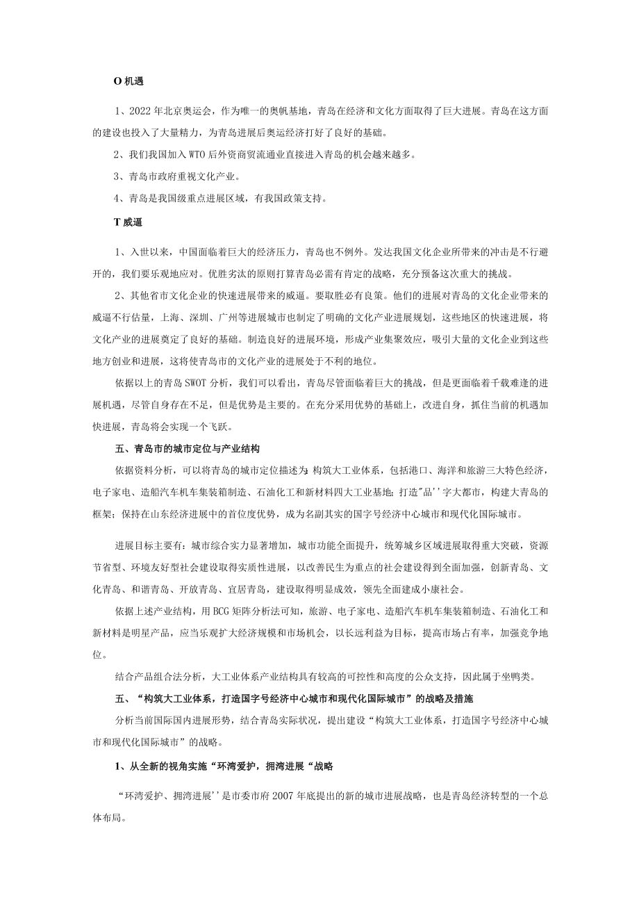 青岛市战略规划.docx_第3页