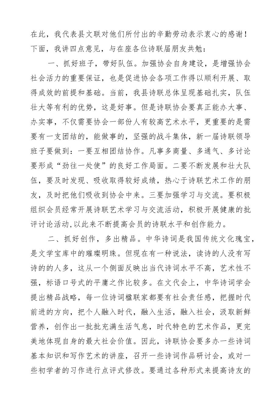 黄健明：在诗词楹联协会换届会上的讲话.docx_第2页