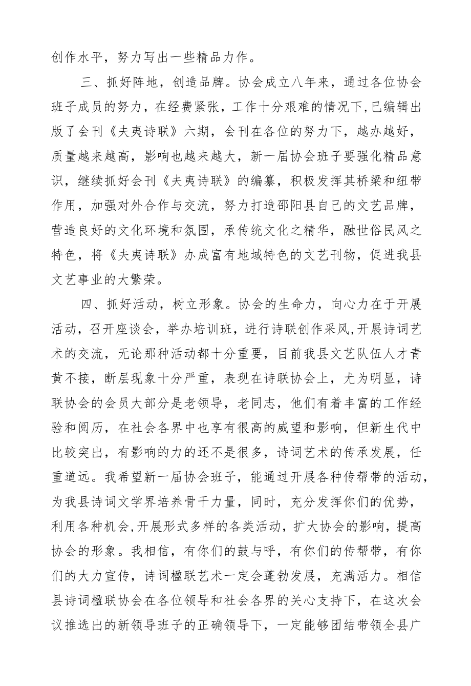 黄健明：在诗词楹联协会换届会上的讲话.docx_第3页