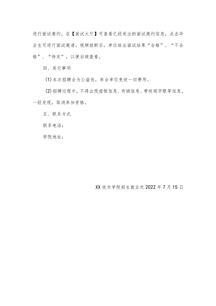 高校网络招聘会邀请函.docx_第2页