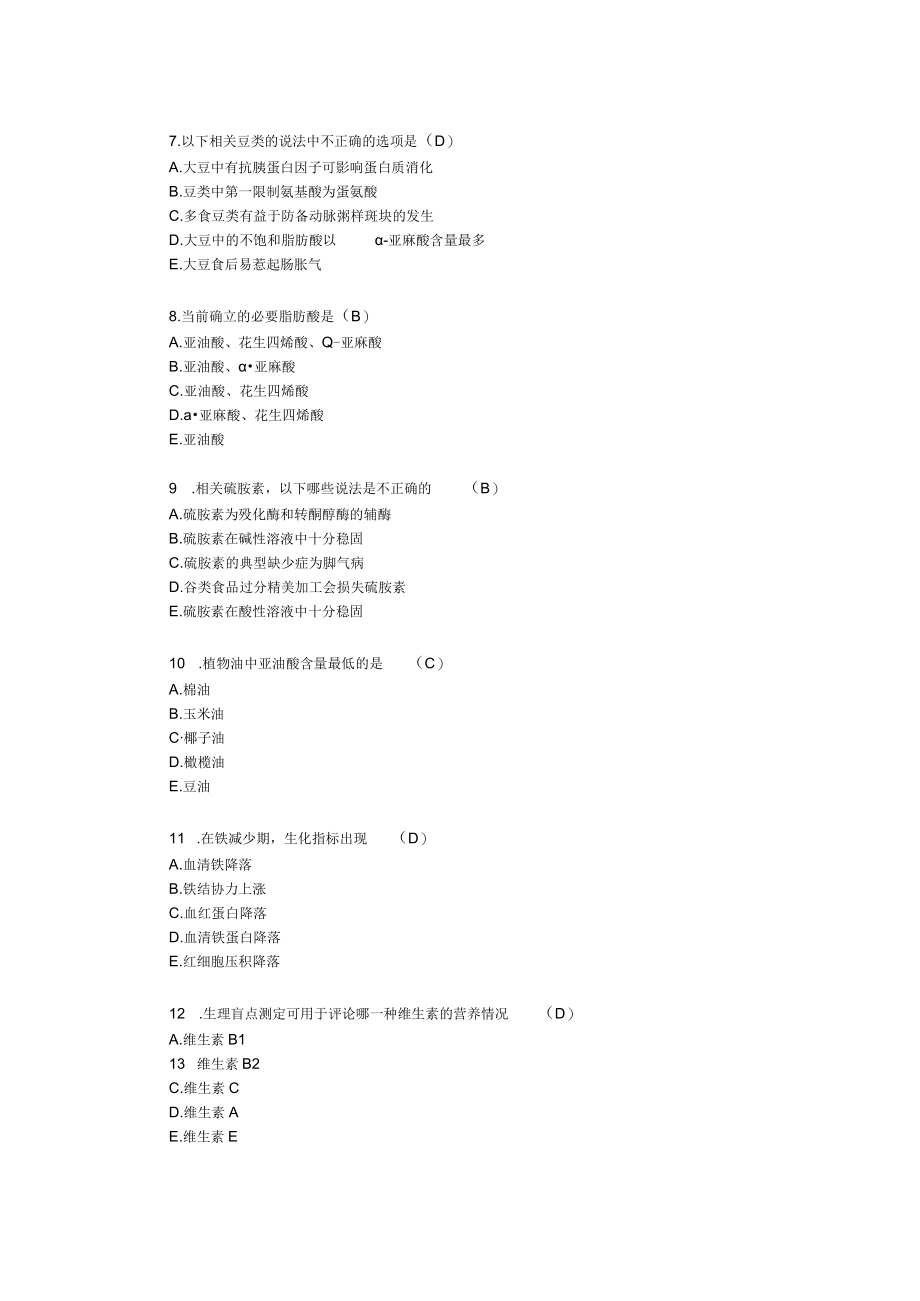 营养师基础试题及答案.docx_第3页