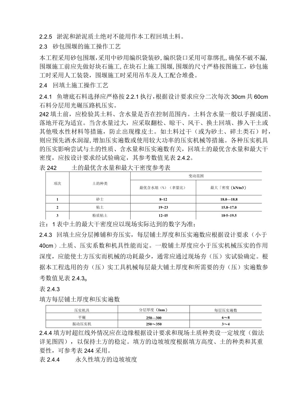 鱼塘回填施工方案.docx_第2页