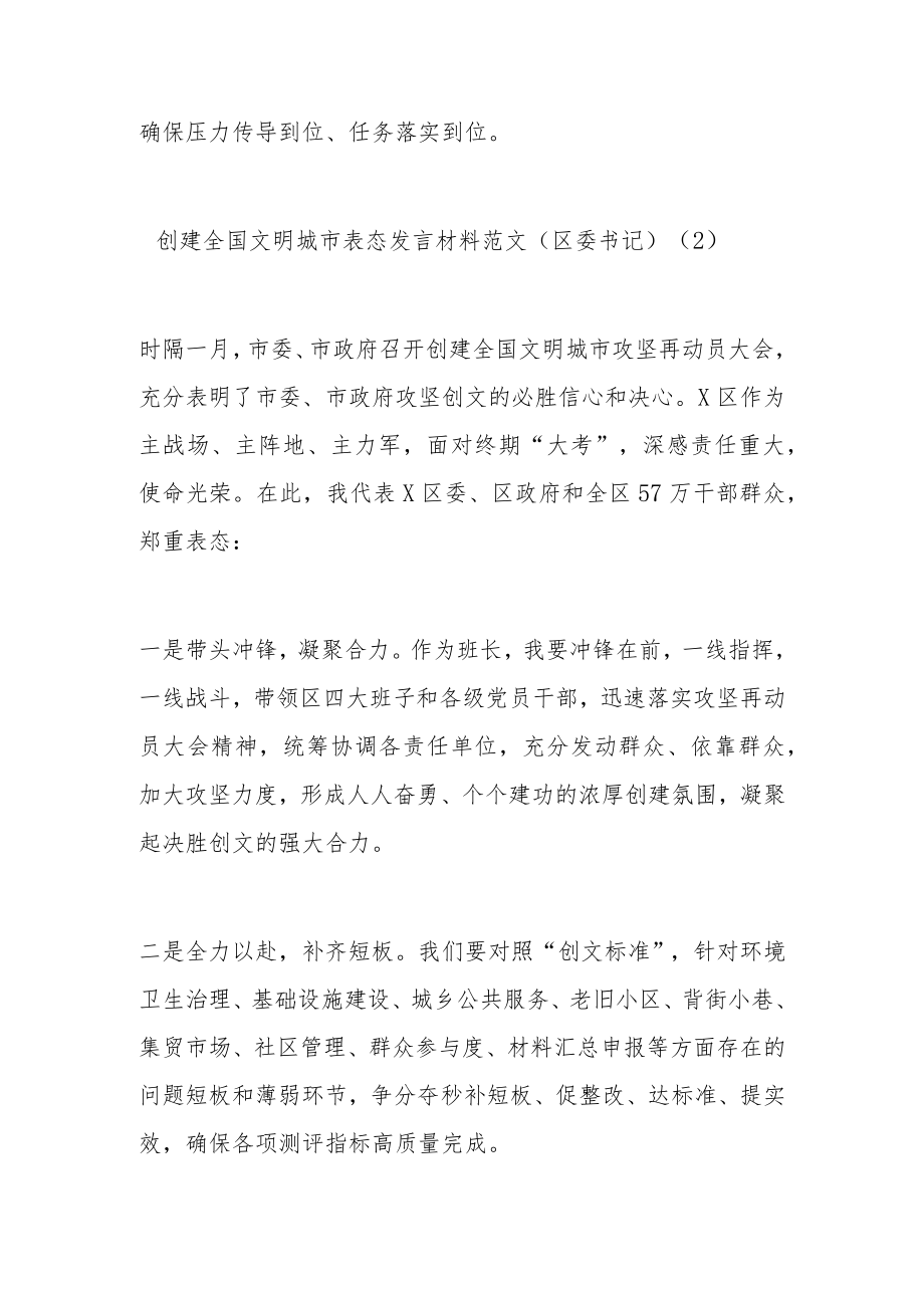 （区委书记、开发区党工委书记）创建全国文明城市表态发言材料范文（4篇）.docx_第3页