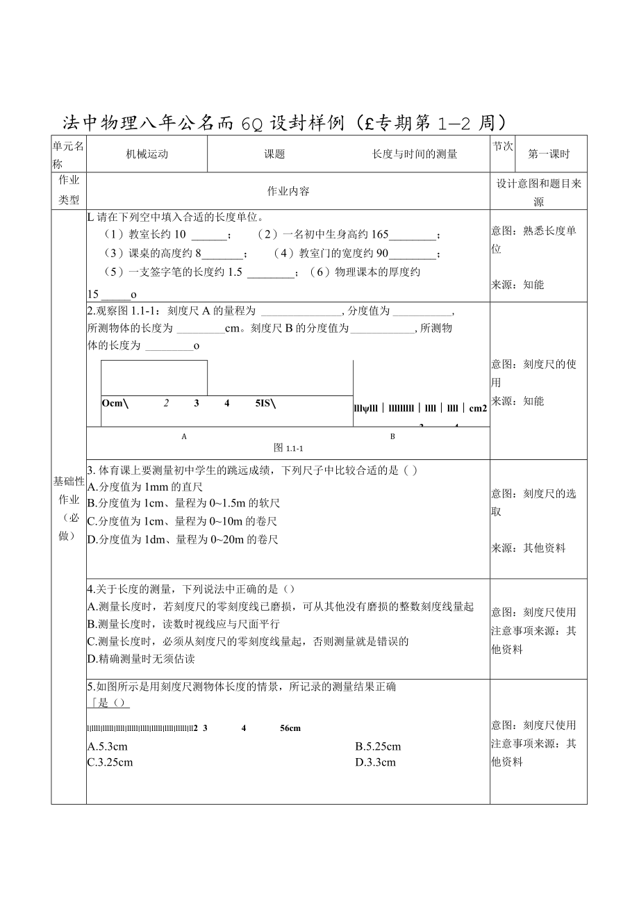 长度和时间的测量.docx_第1页