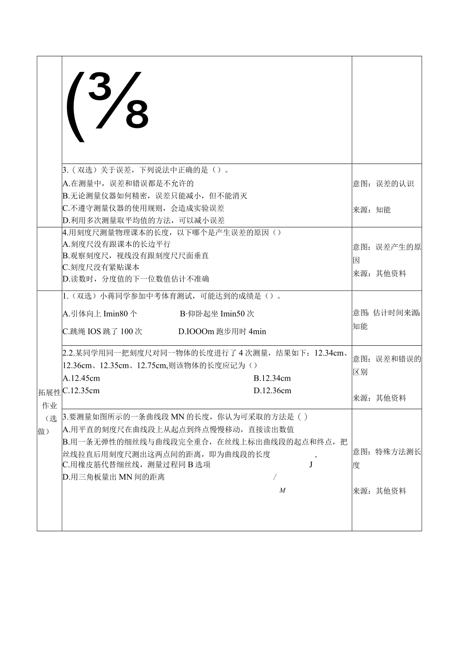 长度和时间的测量.docx_第3页