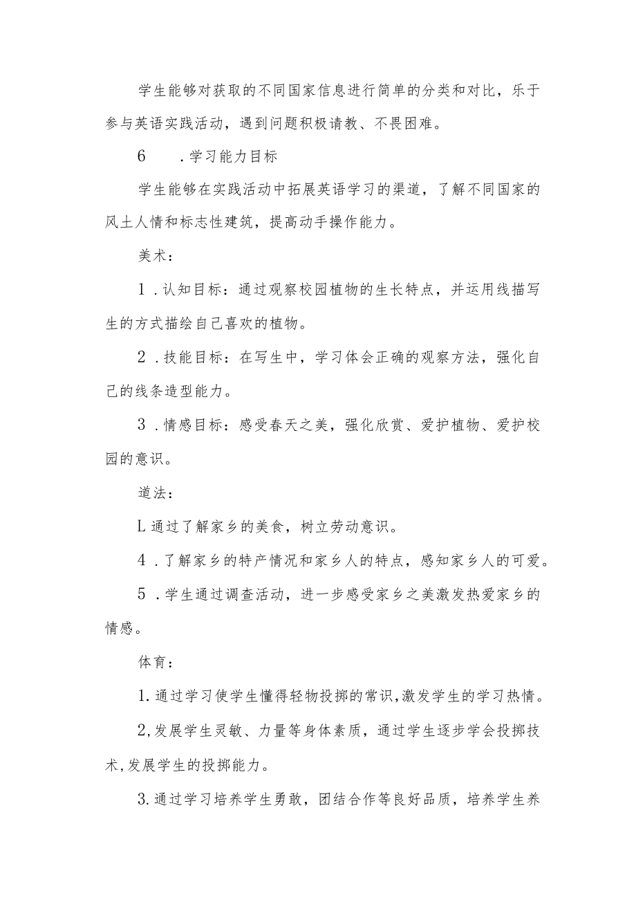 跨学科学习 我和春天有个约定——二下第一单元学科融合作业设计.docx_第3页