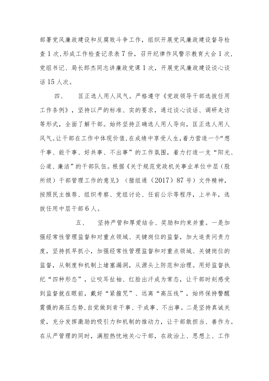 （三篇）2022年推进清廉机关建设工作开展情况汇报.docx_第3页