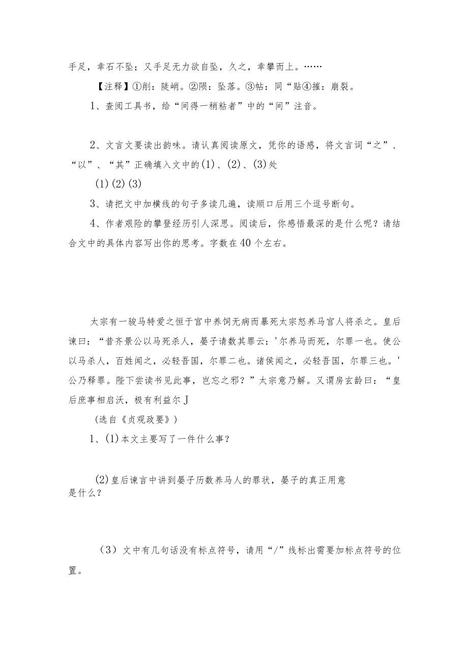 课外文言文专项训练 部编人教版九年级下册.docx_第2页