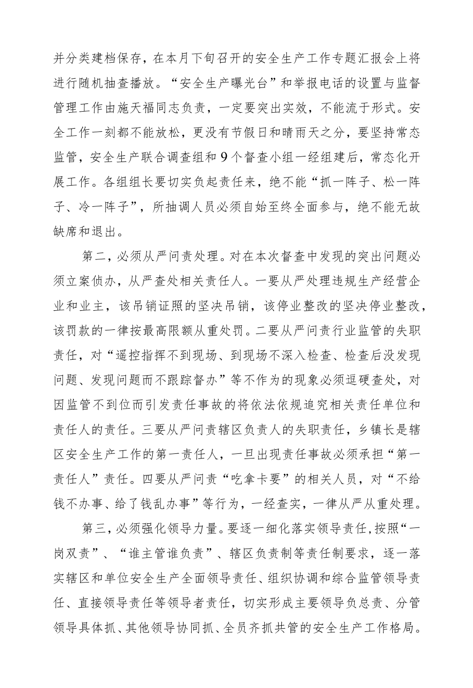 蒲开文：在全省安全生产电视电话会议平昌分会场的讲话.docx_第3页