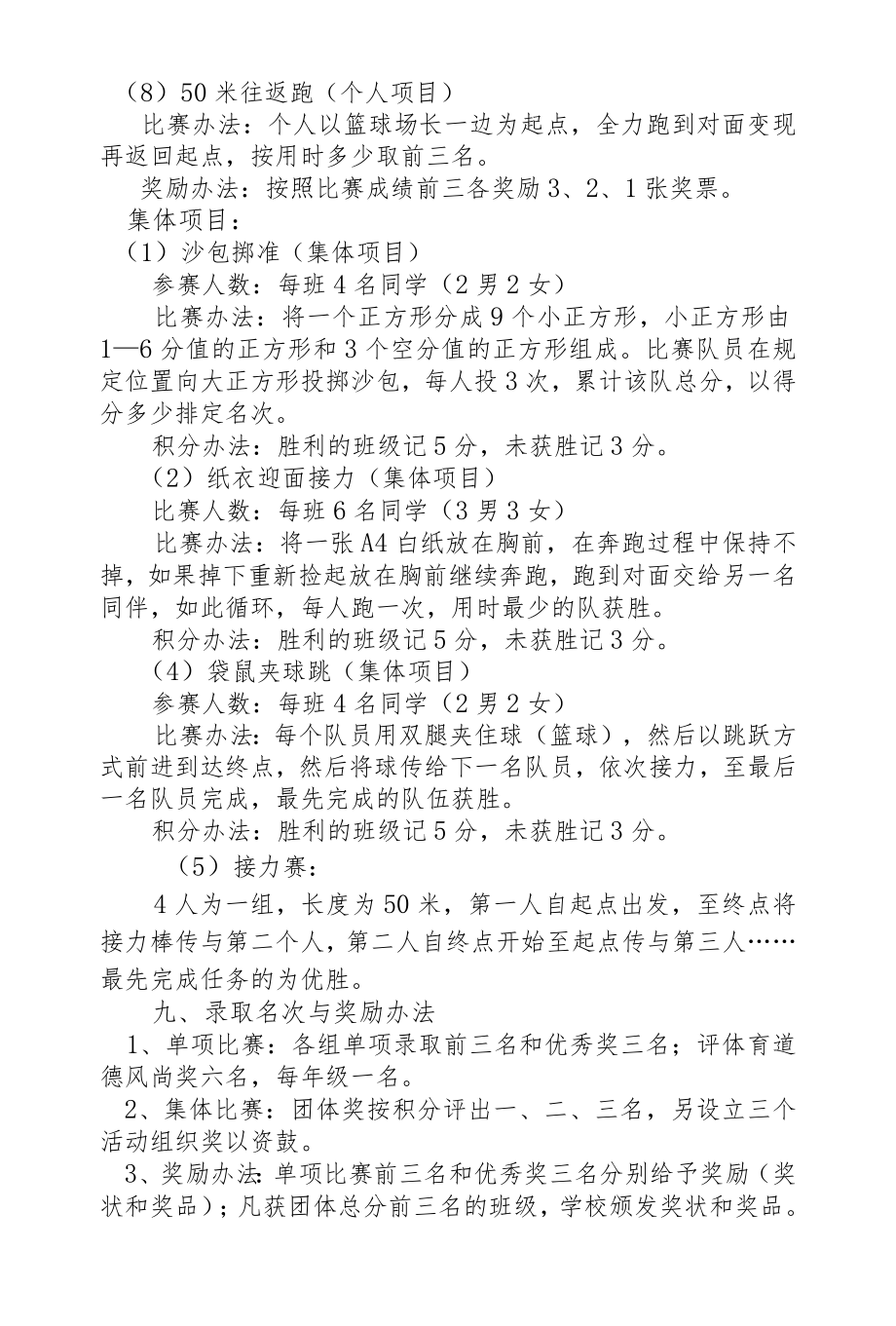 运动会活动方案.docx_第3页