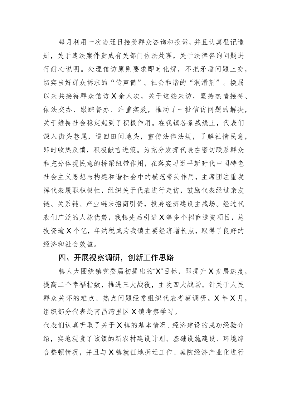 镇人大主席团工作总结.docx_第2页