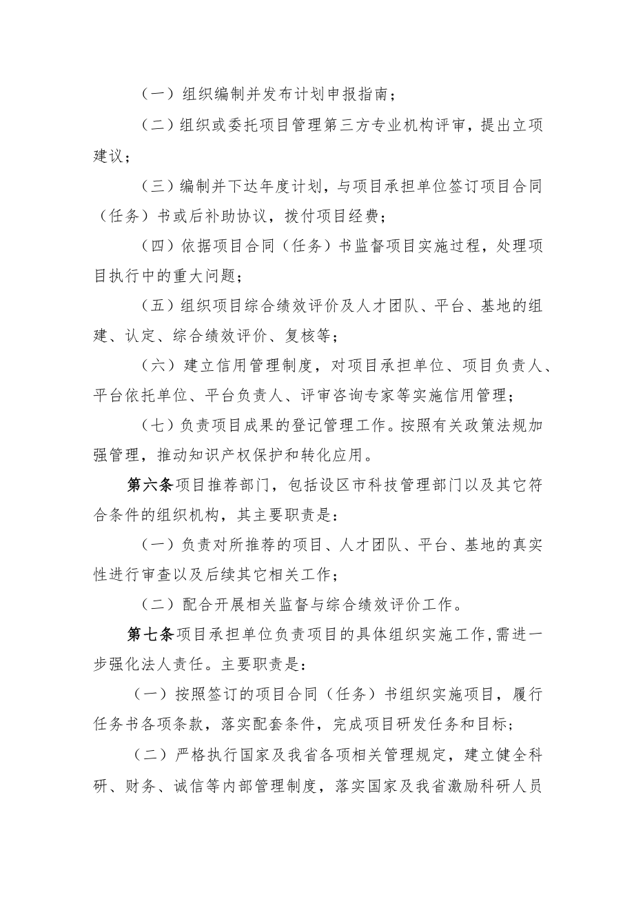 陕西省创新能力支撑计划管理办法.docx_第2页