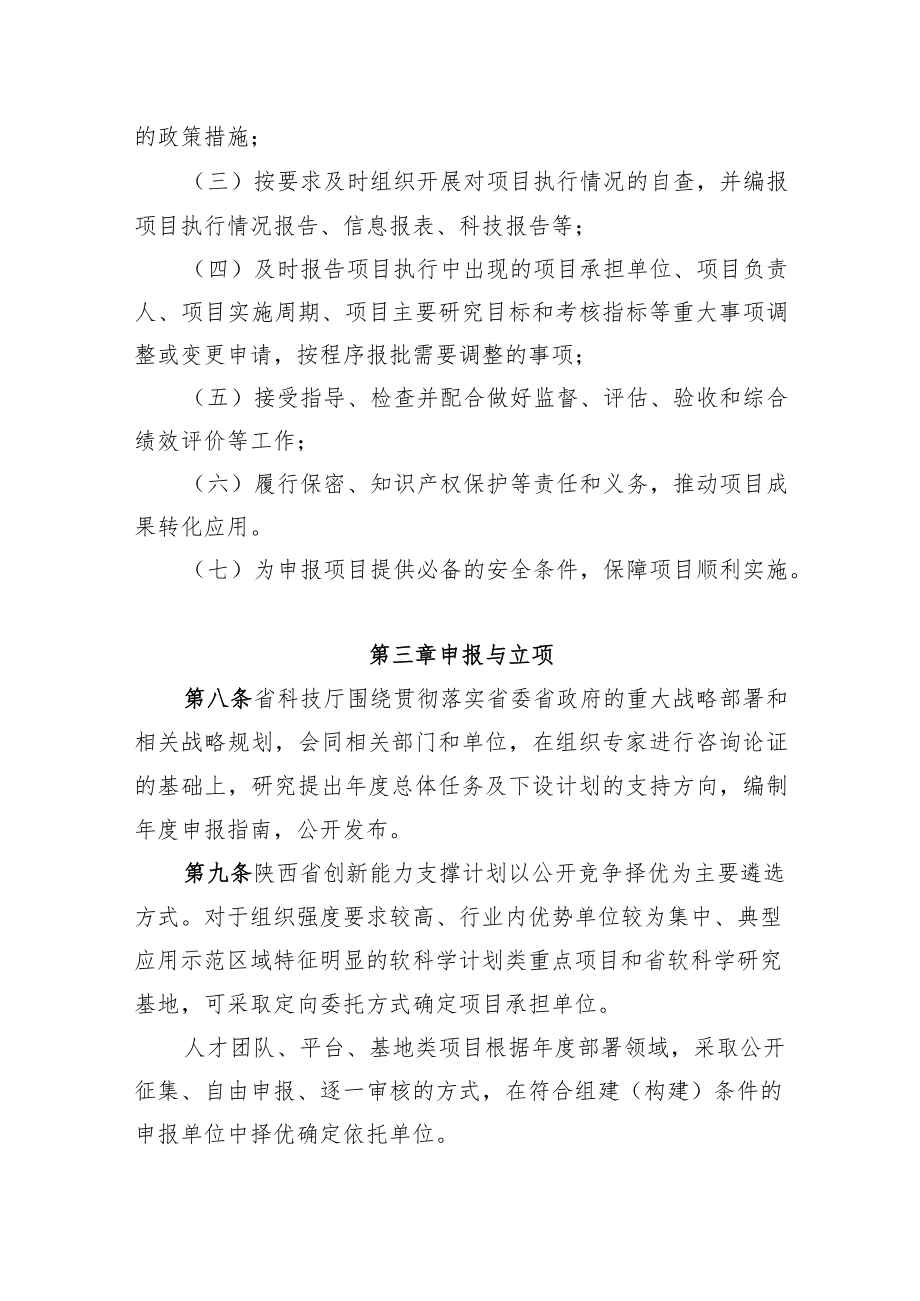 陕西省创新能力支撑计划管理办法.docx_第3页