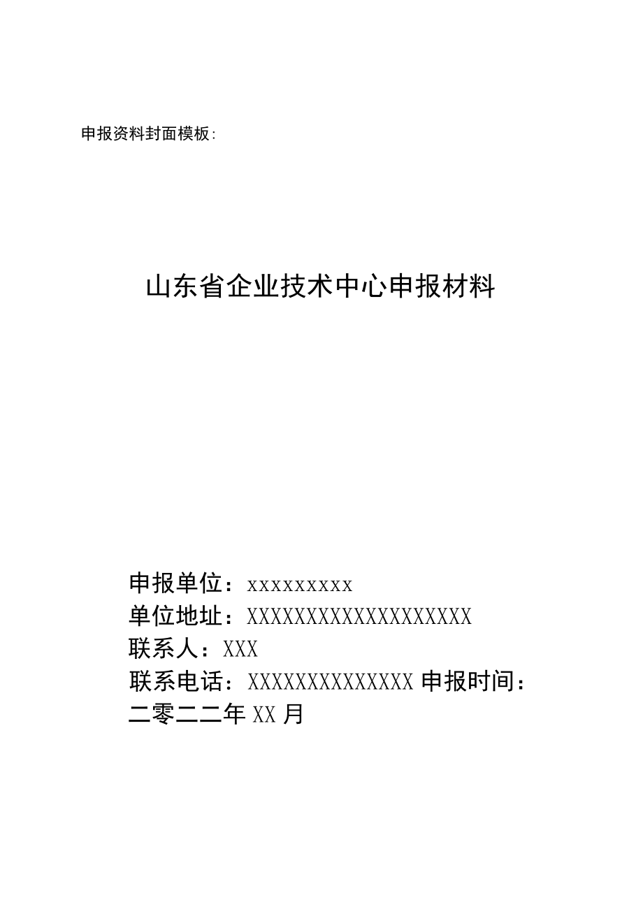 附件6：申报材料编制基本要求.docx_第2页