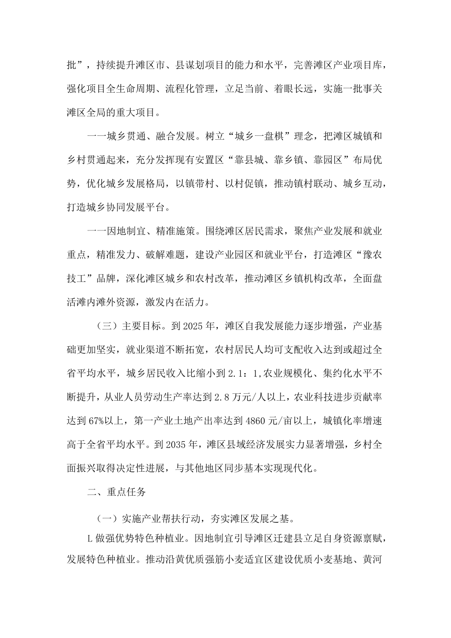 黄河滩区居民迁建后续发展产业就业帮扶行动方案.docx_第2页