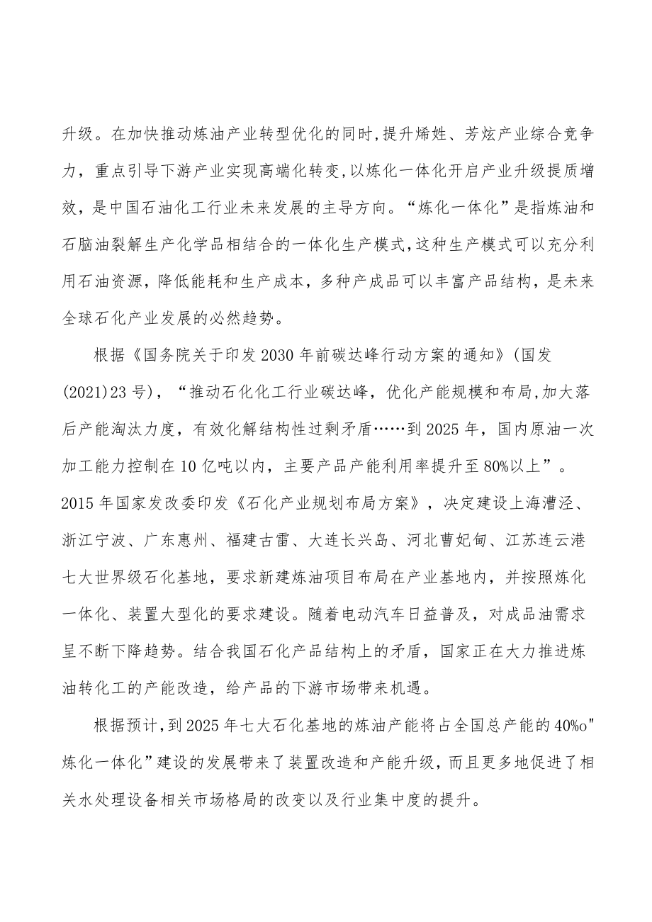 膜产业发展概述分析.docx_第2页