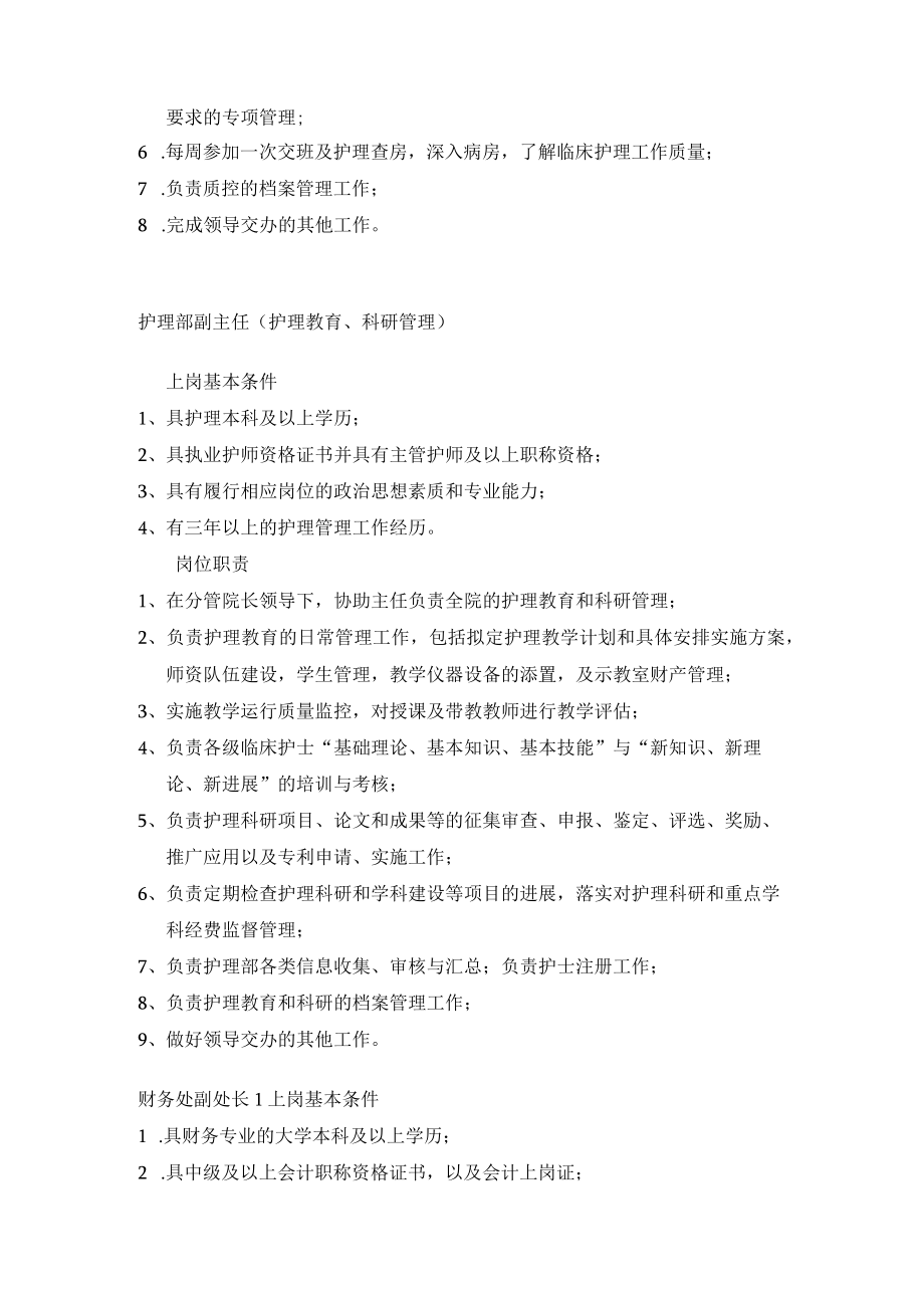 附件：职能科室干部上岗基本条件及岗位职责.docx_第3页