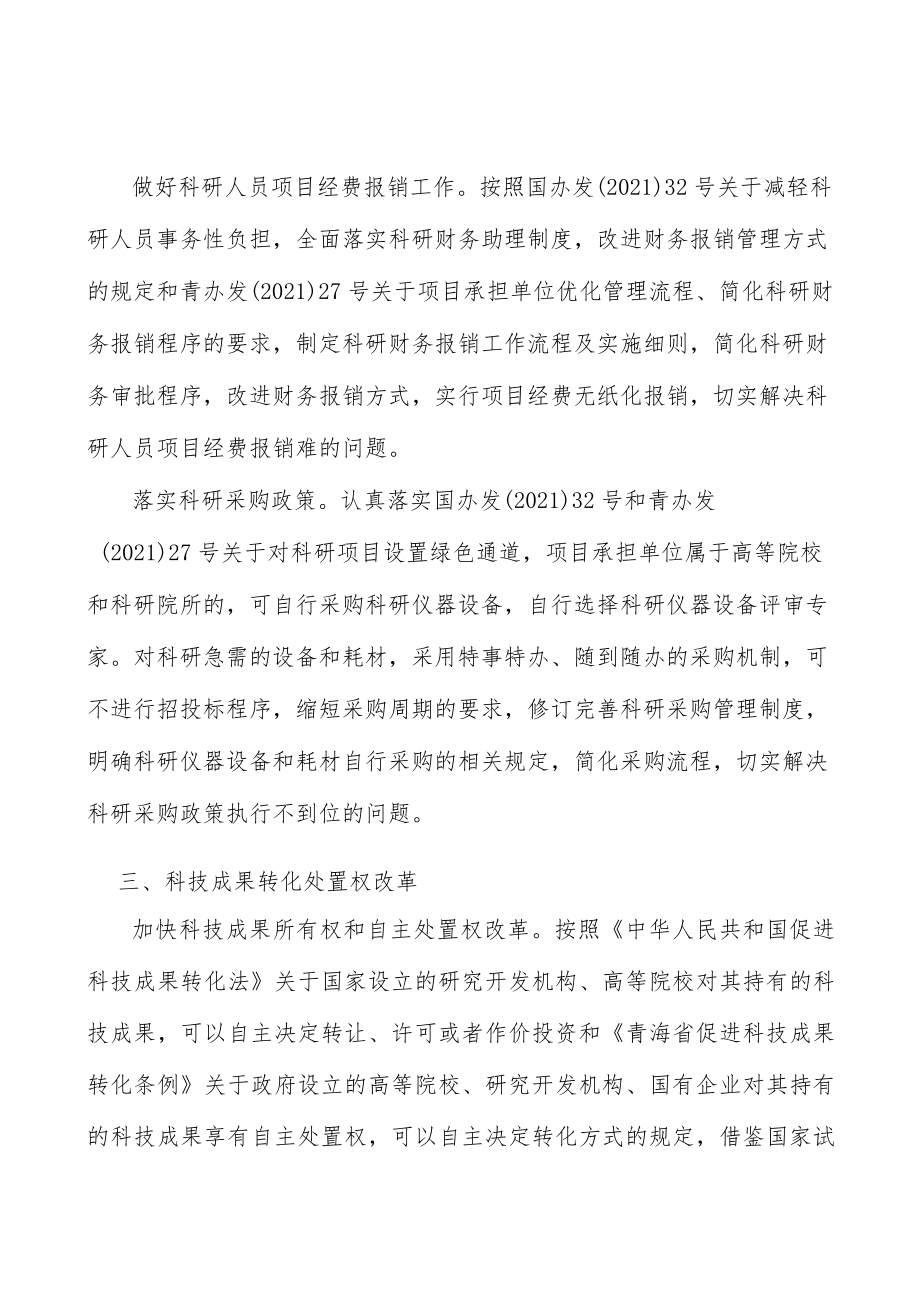 落实职务科技成果转化奖励和报酬政策实施方案.docx_第2页