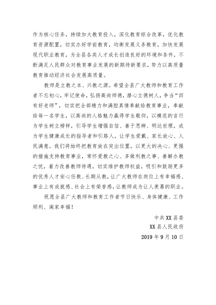 致全县广大教师的一封信.docx_第2页