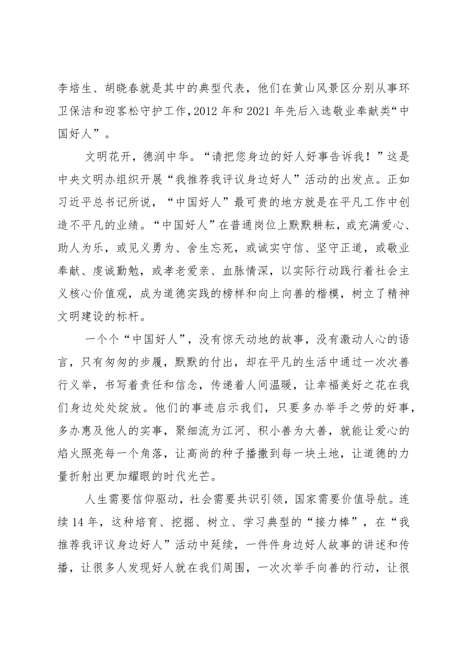 给“中国好人”李培生、胡晓春回信心得体会五篇.docx_第2页