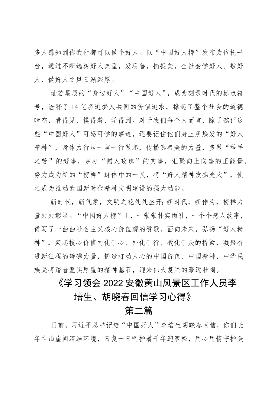 给“中国好人”李培生、胡晓春回信心得体会五篇.docx_第3页