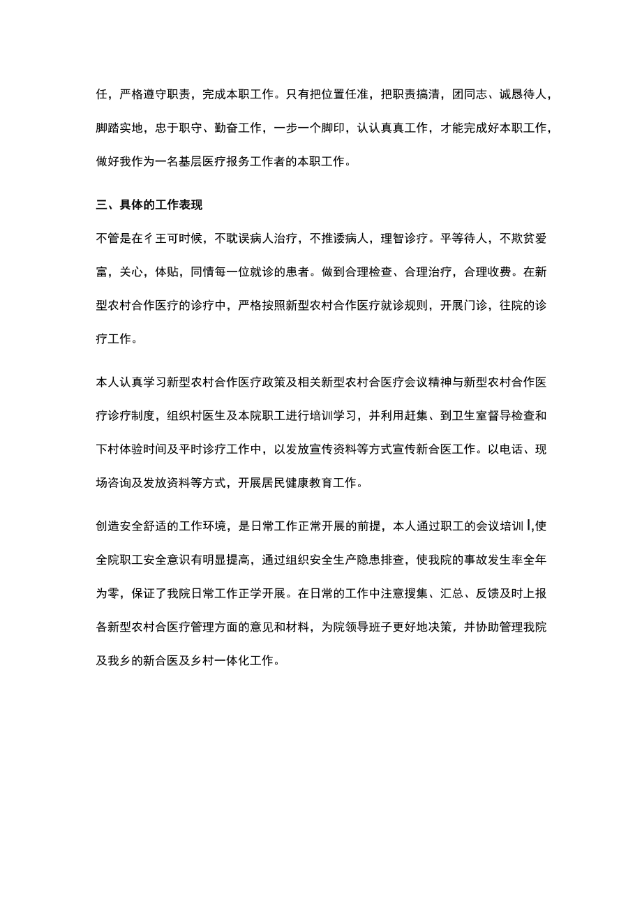 除人类之病痛助健康之完美----内科医生年终工作总结.docx_第2页