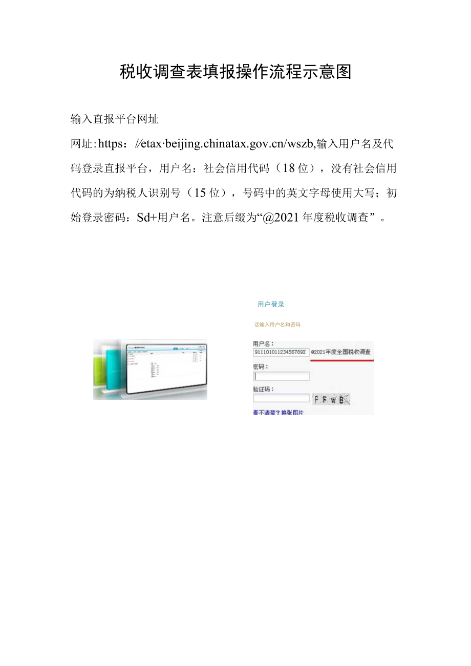 税收调查数据填报操作流程示意图.docx_第1页