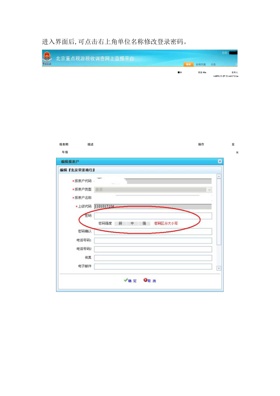 税收调查数据填报操作流程示意图.docx_第2页