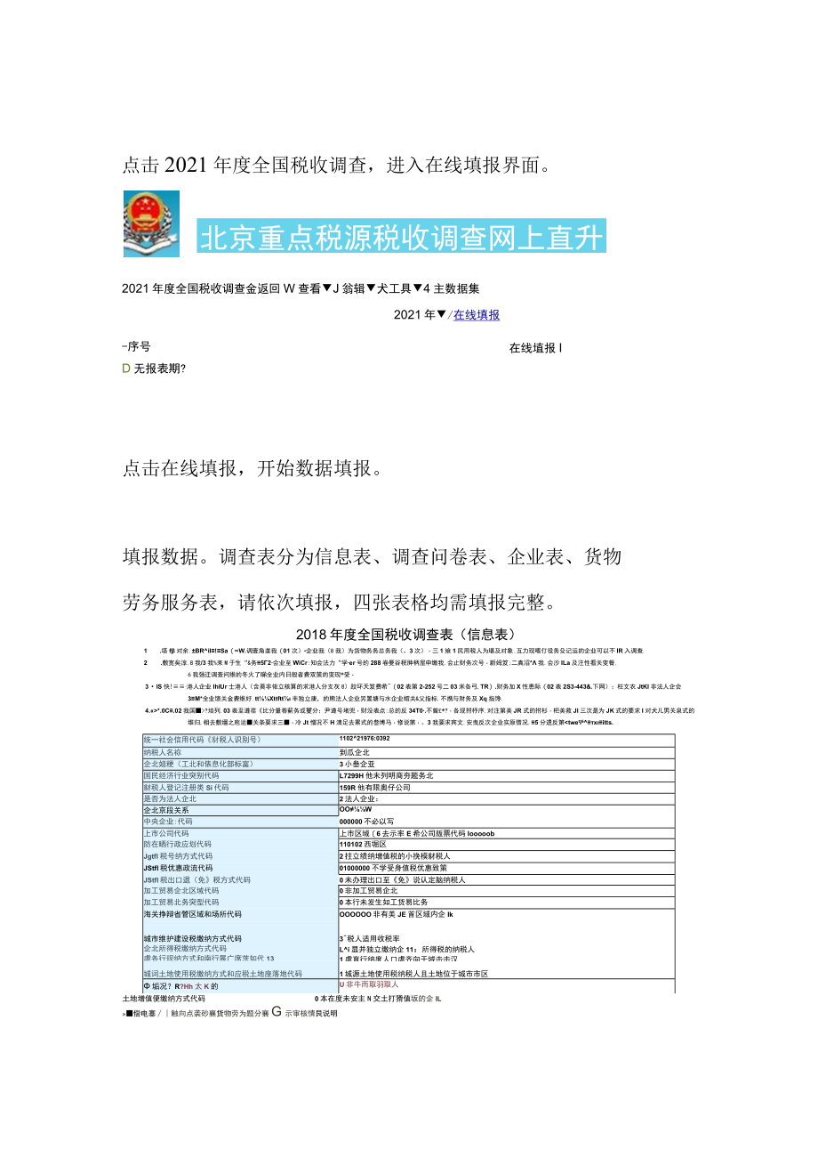 税收调查数据填报操作流程示意图.docx_第3页