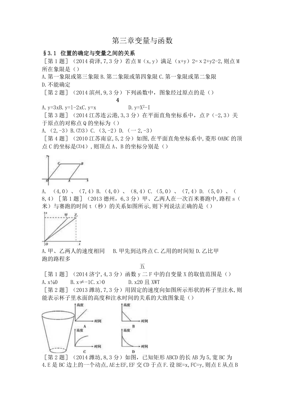 第三章 变量与函数.docx_第1页