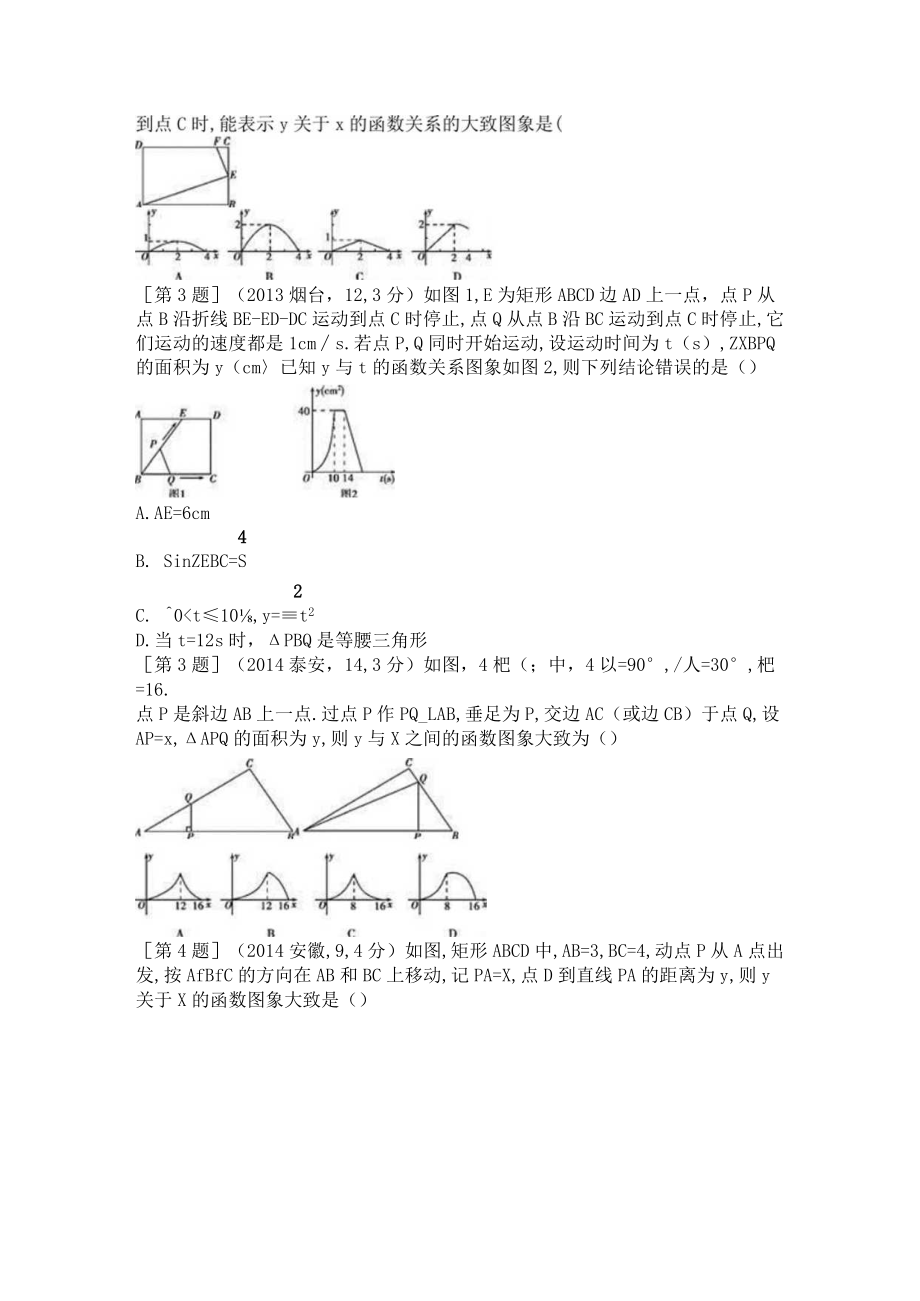 第三章 变量与函数.docx_第3页