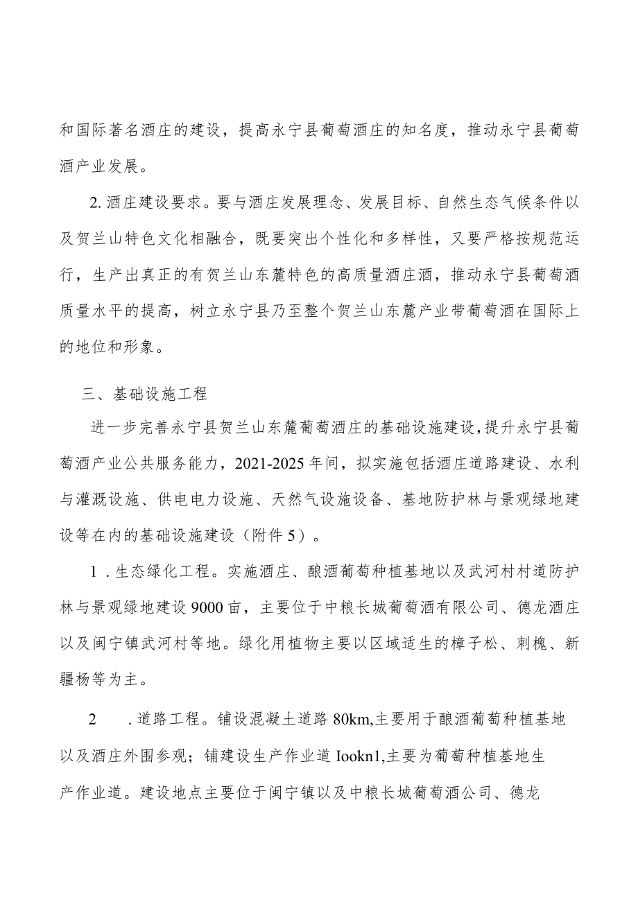 葡萄酒庄建设要求.docx_第2页