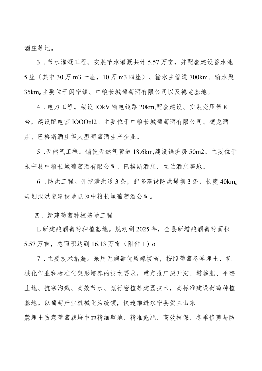 葡萄酒庄建设要求.docx_第3页