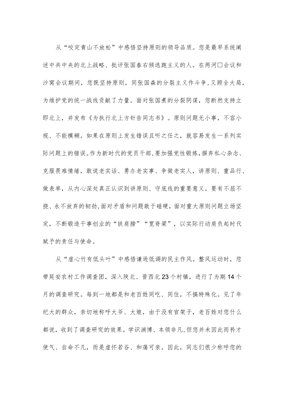 缅怀杰出的无产阶级革命家张闻天朗诵原稿.docx_第2页