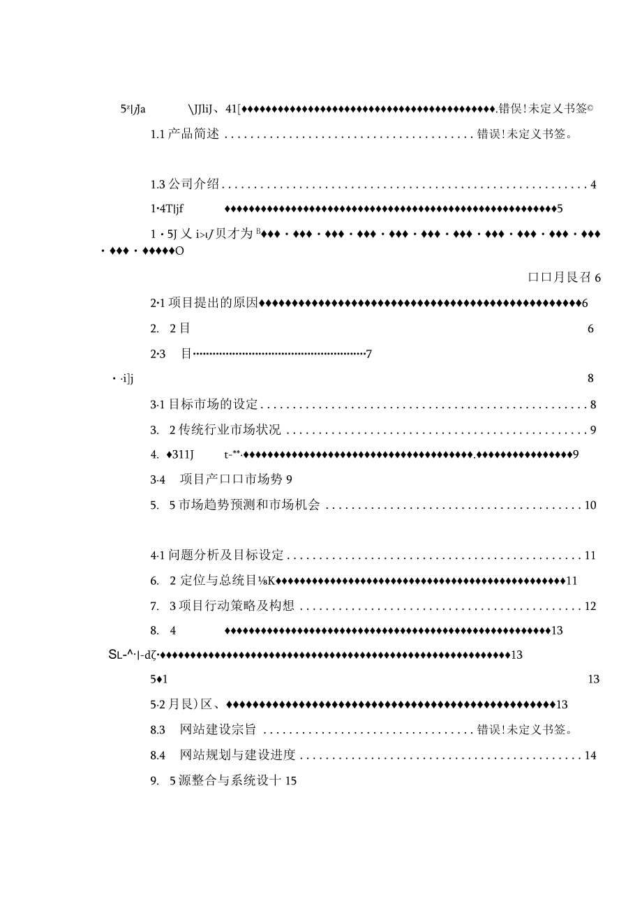 音-乐网创业计划书.docx_第1页