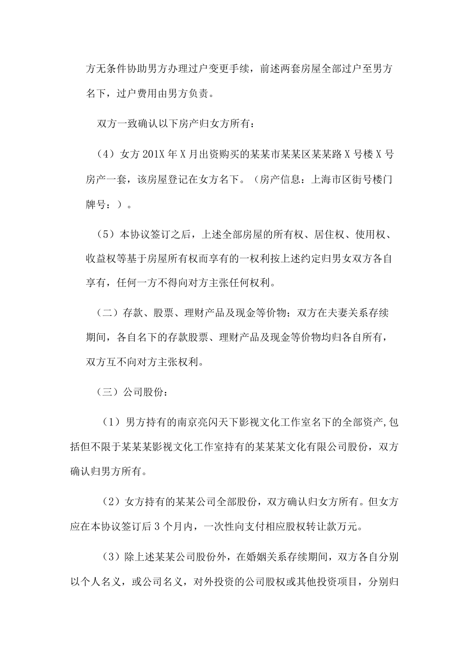 离婚协议书（推荐范本）.docx_第3页