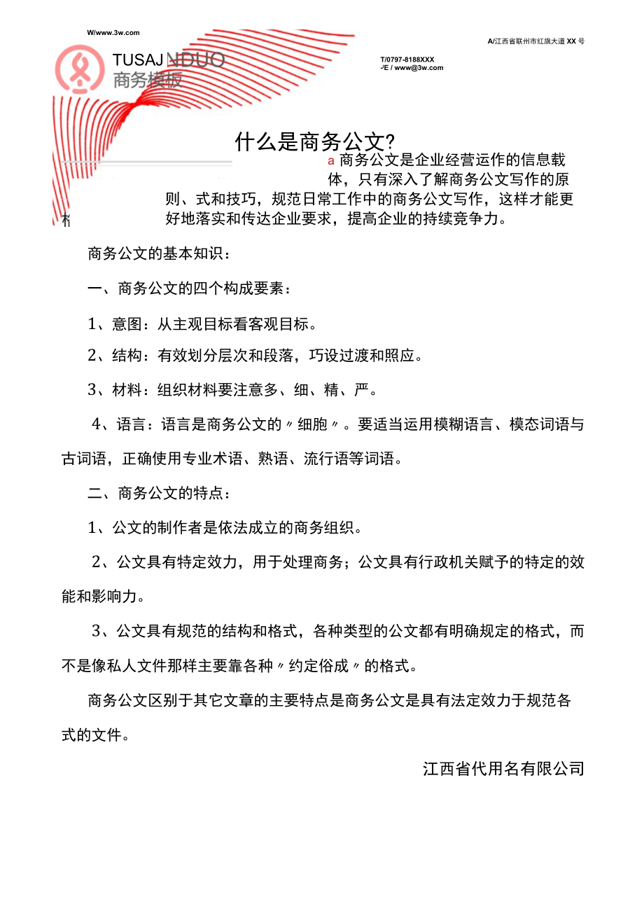 简洁商务风企业公文书信信笺信纸背景.docx_第1页